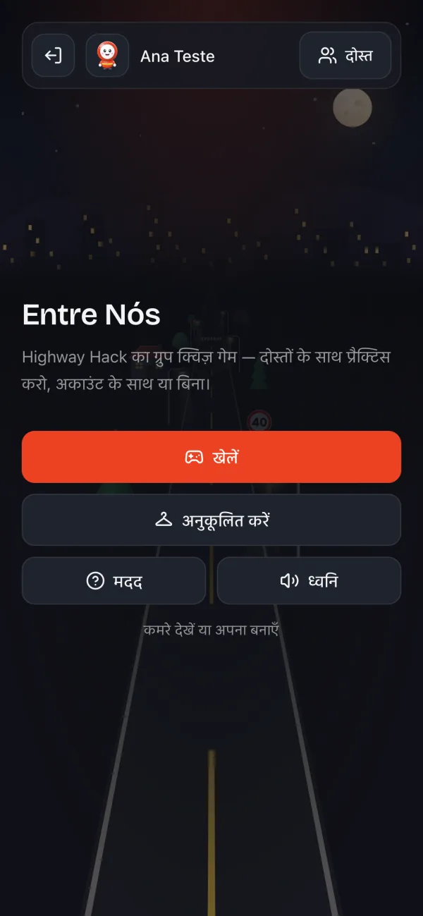 साथ खेलें — दोस्तों के साथ गेम