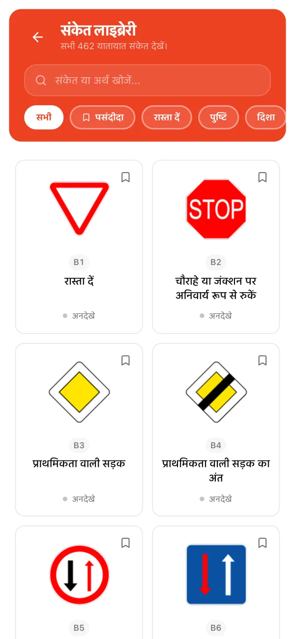 ट्रैफ़िक साइन