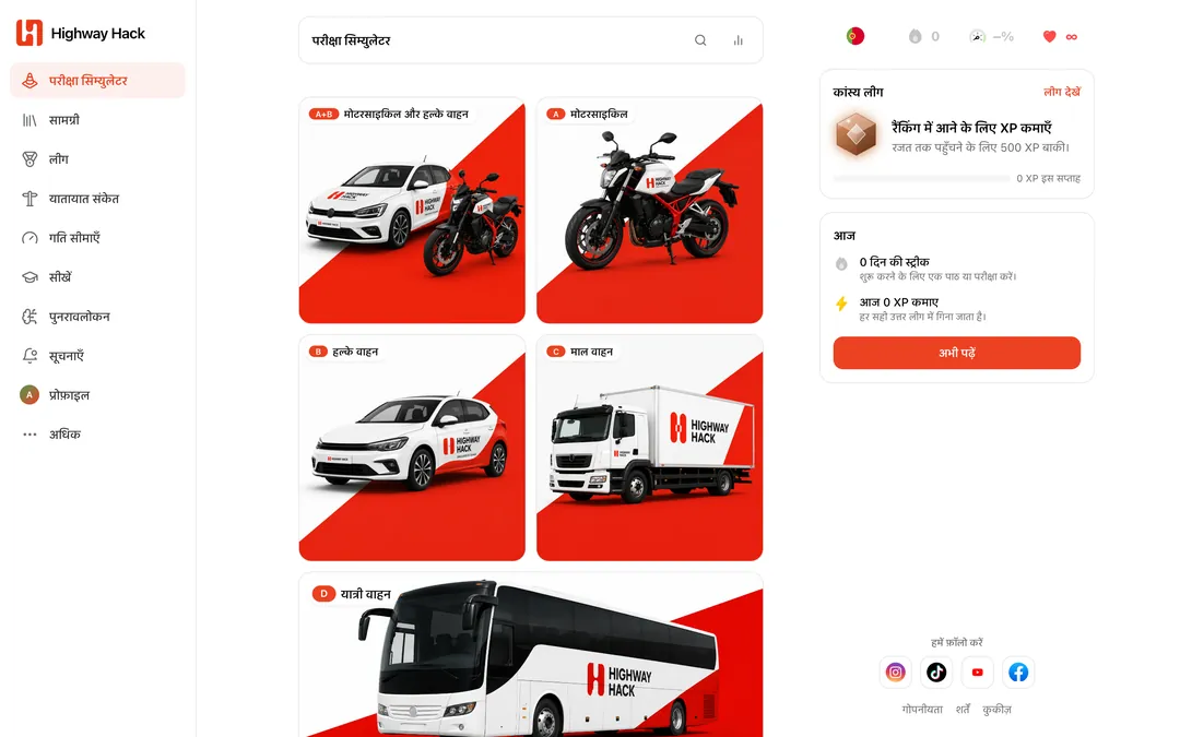 कंप्यूटर पर Highway Hack
