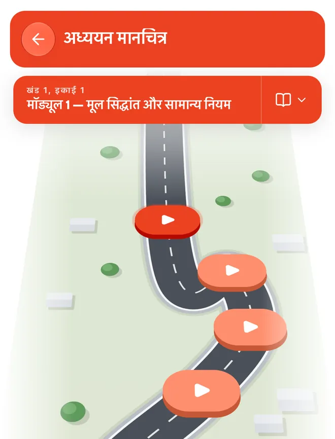 Highway Hack का अध्ययन मानचित्र